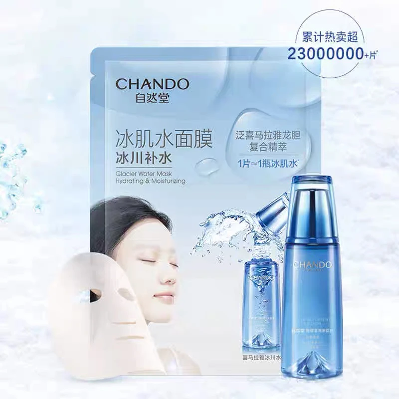 自然堂雪域冰肌水面膜补水保湿提亮改善暗沉紧致5片