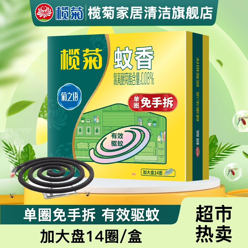 榄菊免拆蚊香14圈野外强力型大盘清香家庭装黑蚊香家用驱蚊虫室内