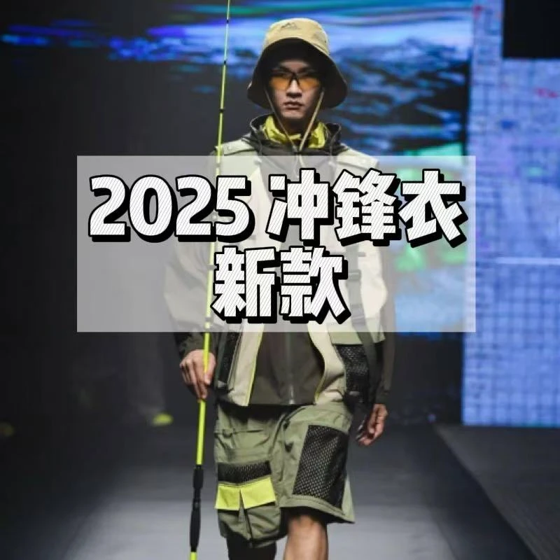 【罗哥 S058】2025年春季新款轻奢冲锋衣拼色连帽拉链外套男女同款