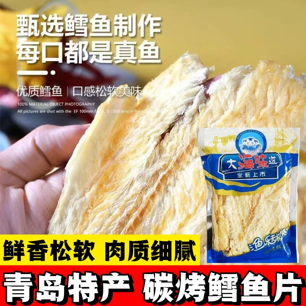 青岛特产深海烤鳕鱼片开袋即食手撕鳕鱼干片鲜香浓郁休闲海鲜零食