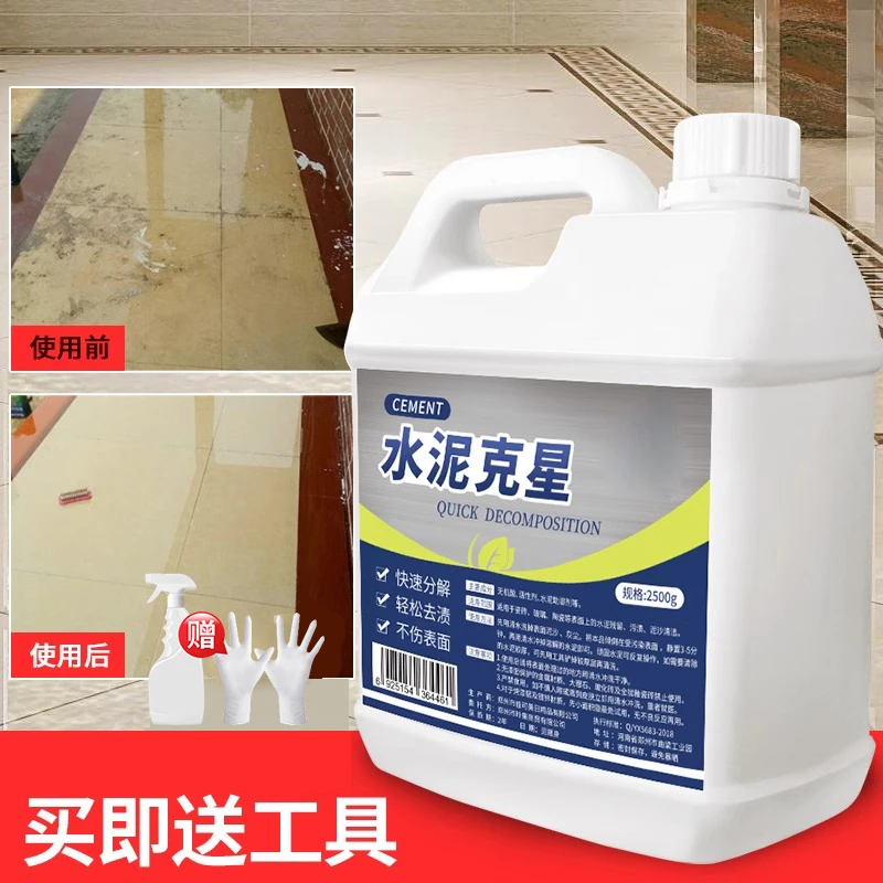 水泥专用去除剂装修残留新房开荒保洁清洗瓷砖去除水泥克星溶解剂
