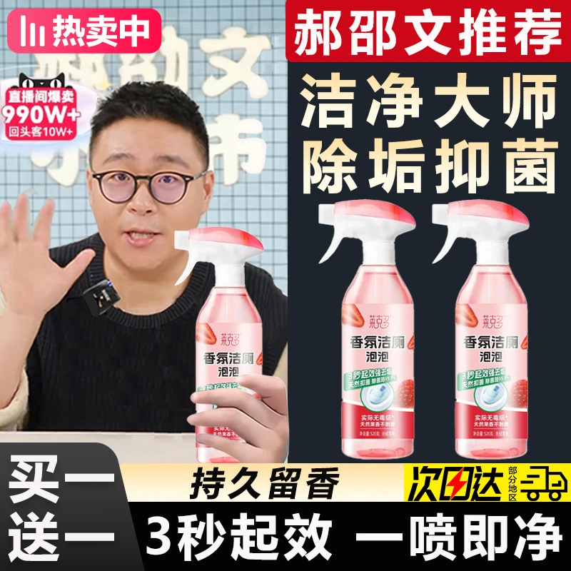 【郝邵文推荐】洁净大师香氛洁厕泡泡多功能清洁喷雾去污渍垢抑菌除
