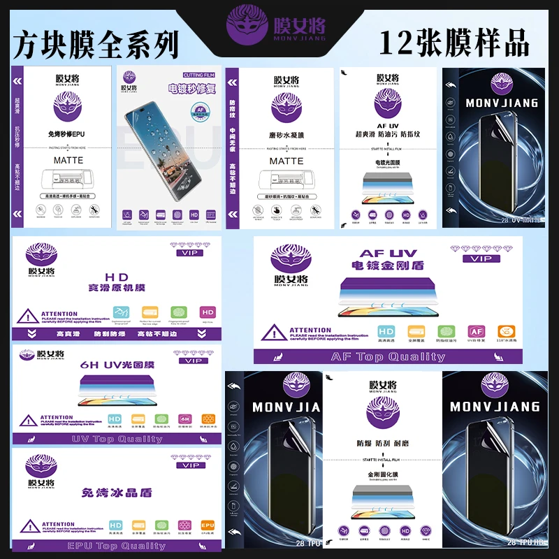 手机门店专属拿样链接到手12张切膜机专用方块膜