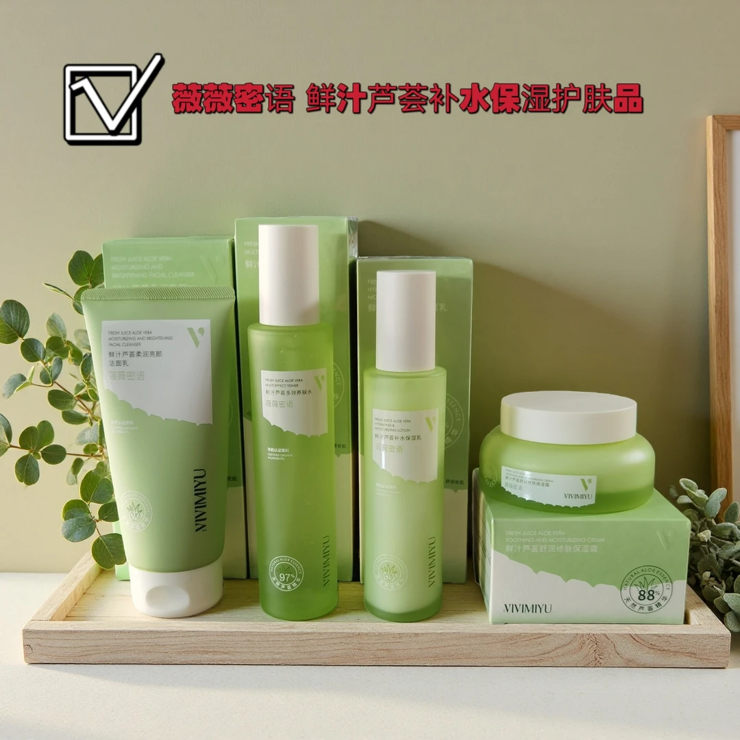 薇薇密语鲜汁芦荟多效舒缓修肤护肤品水乳霜补水保湿清爽男女学生