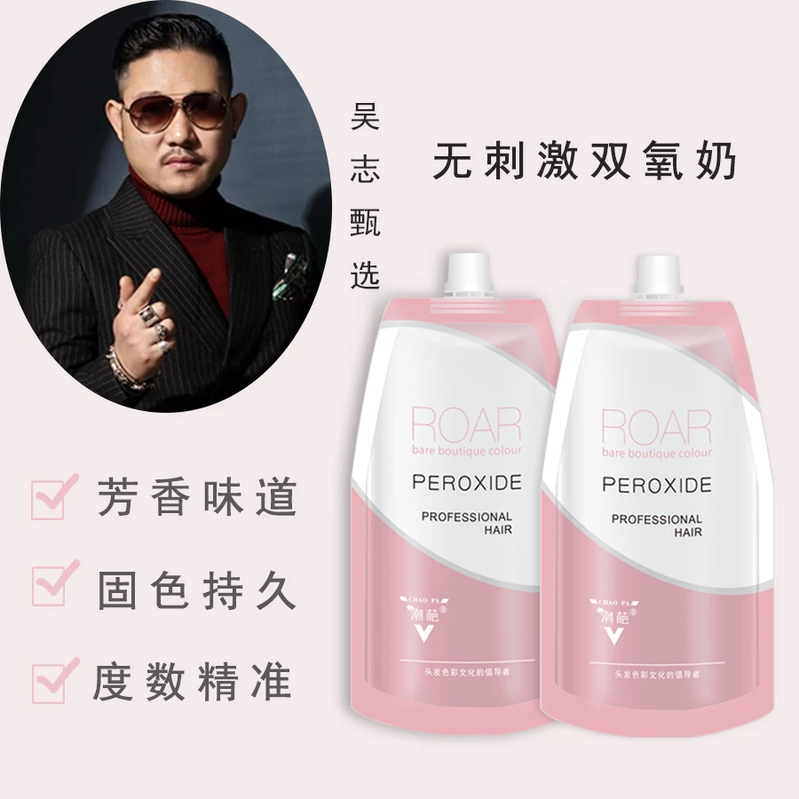 吴志甄选/芳香无刺激温和双氧奶900ml 6度~9度发廊专用