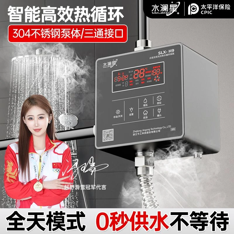 水澜星热水回水器家用全屋家用全自动增压泵家用全自动淋浴增压泵