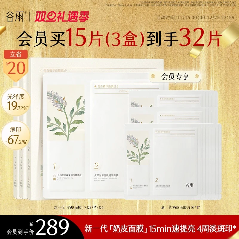 【光从东方来】谷雨面膜新一代奶皮美白去黄提亮保湿巨补水面膜SC14