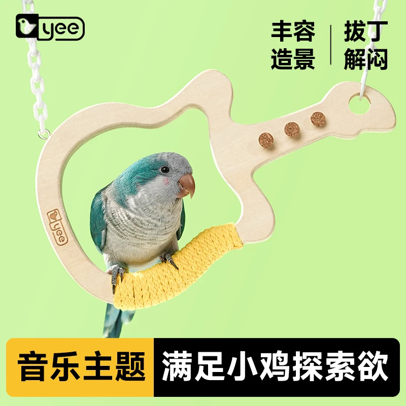 yee鹦鹉吉他秋千站台玩具休息平台玩耍喂食牡丹虎皮玄凤鸟笼造景
