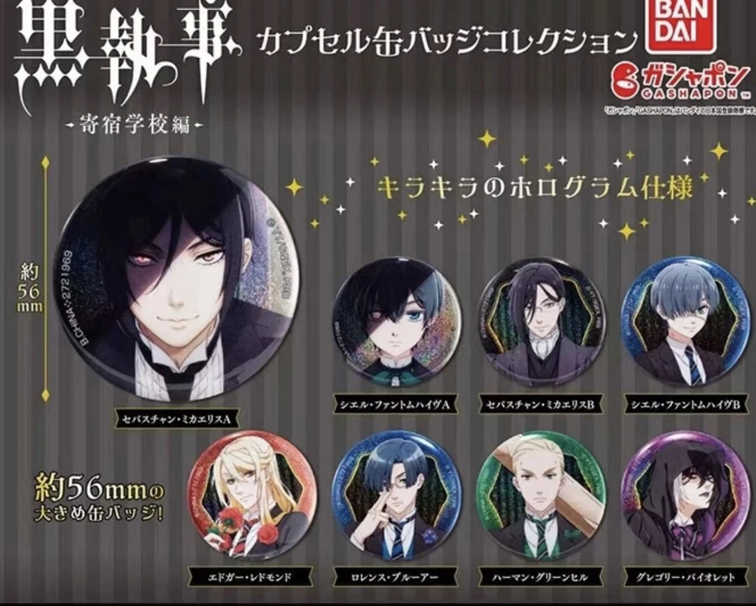 【黑执事】扭蛋吧唧盲盒盲袋 下单默认代拆