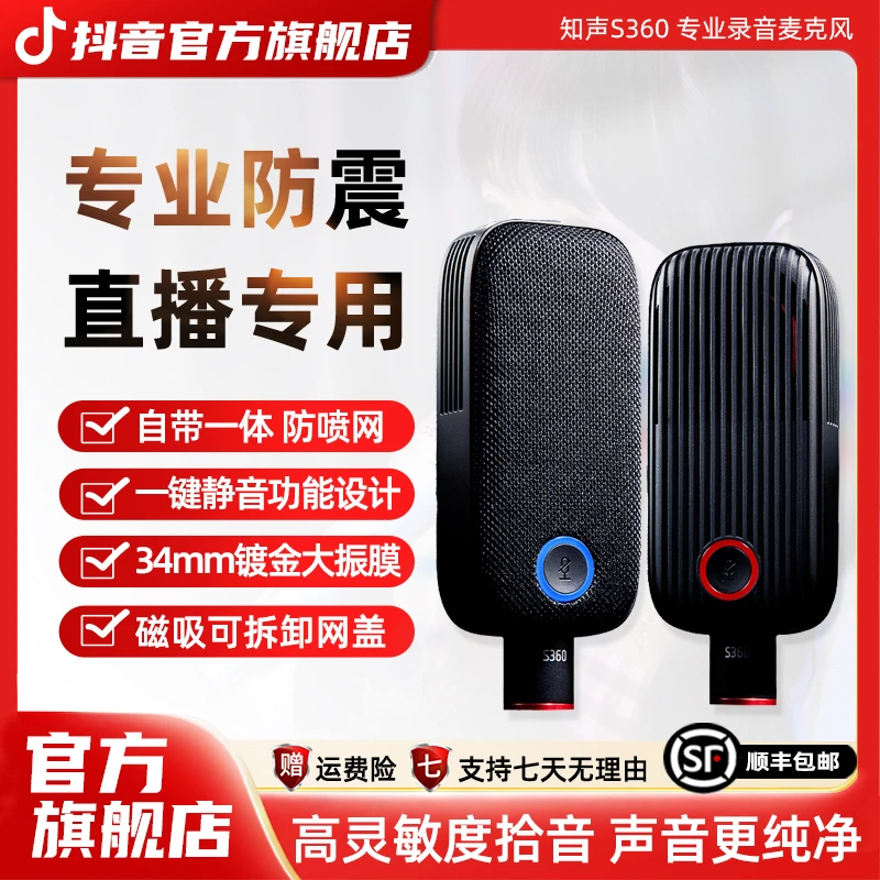 得胜知声s360大振膜电容麦会议录音麦克风网红话筒k歌专用k歌唱歌