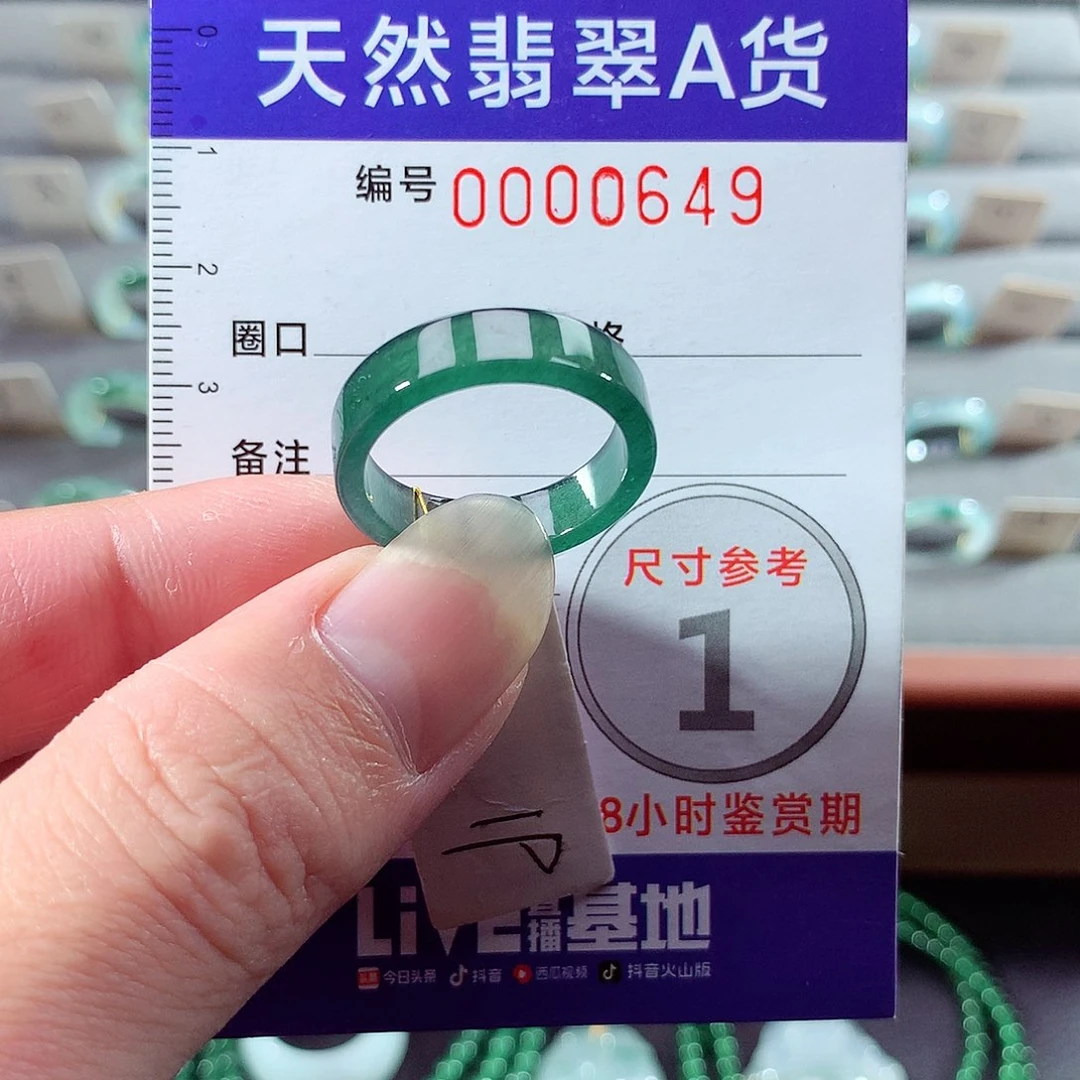 翡翠未镶嵌戒指19号