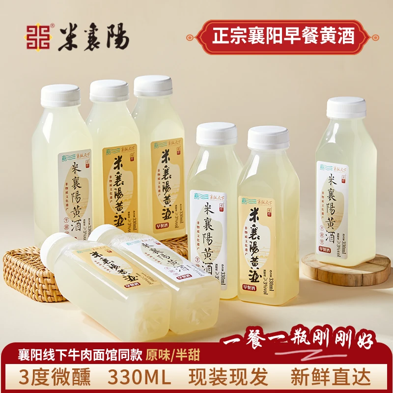 【早餐黄酒】正宗襄阳黄酒 白色 纯糯米酒微醺清爽口感 原味/半甜口