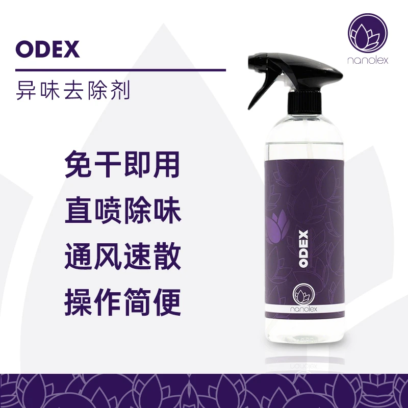 Nanolex ODEX 异味去除剂分解异味优化空气