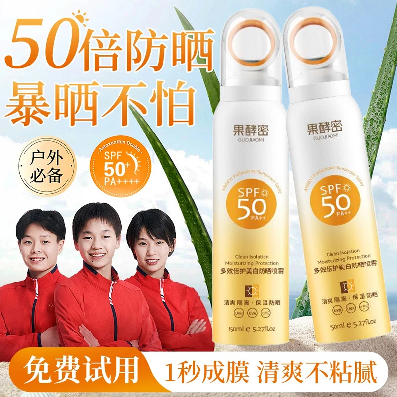 【冠军优选】小光圈防晒喷雾防紫外线50倍防水防汗学生党军训正品牌