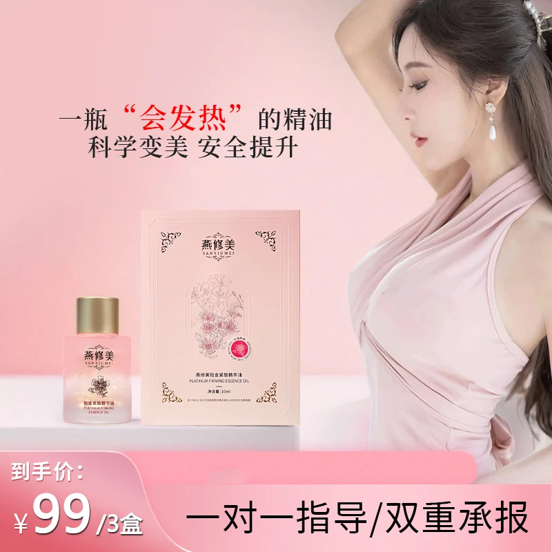 【618主播推荐】燕修美铂金紧致精华油B