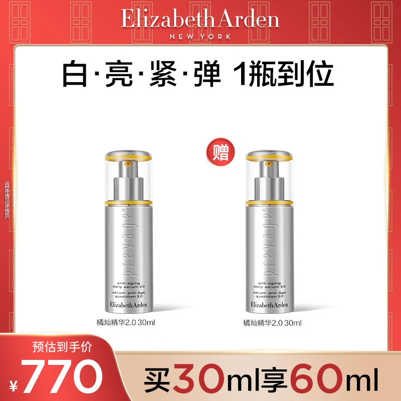 【达人专属】伊丽莎白雅顿橘灿精华2.0艾地苯VC祛斑精华30ml