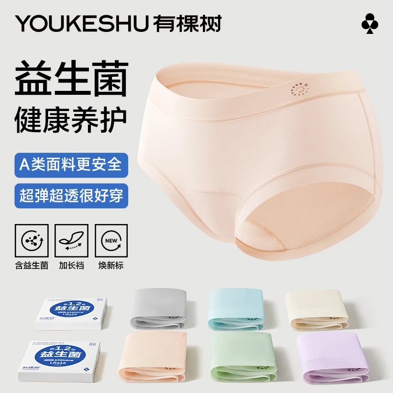 有棵树益生菌内裤女士夏季薄款无痕中高腰透气女生三角裤无痕内裤