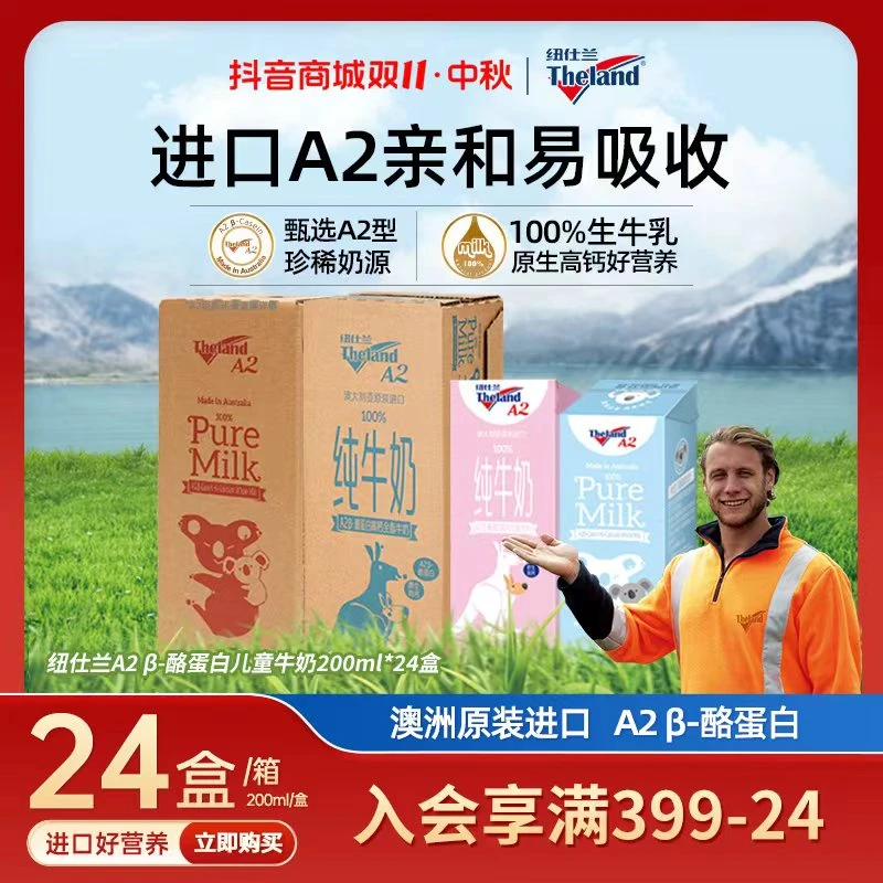 纽仕兰儿童奶A2β酪蛋白进口全脂高钙营养早餐纯牛奶200ml*24盒/箱