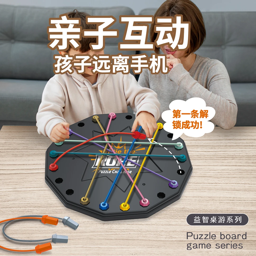 新款解绳大挑战益智玩具智力结绳游戏亲子互动逻辑训练解锁桌游