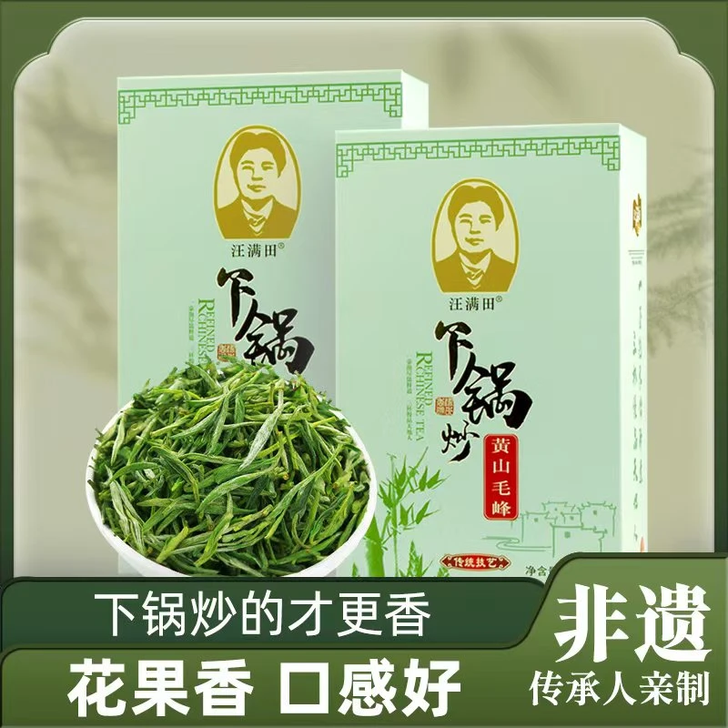 汪满田下锅炒黄山毛峰2025新茶250g明前特级毛尖安徽高山绿茶高档