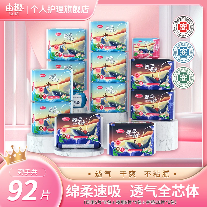 【13包医护级日夜组合】D由趣卫生巾鲸芯92片绵柔软透气姨妈巾亲肤
