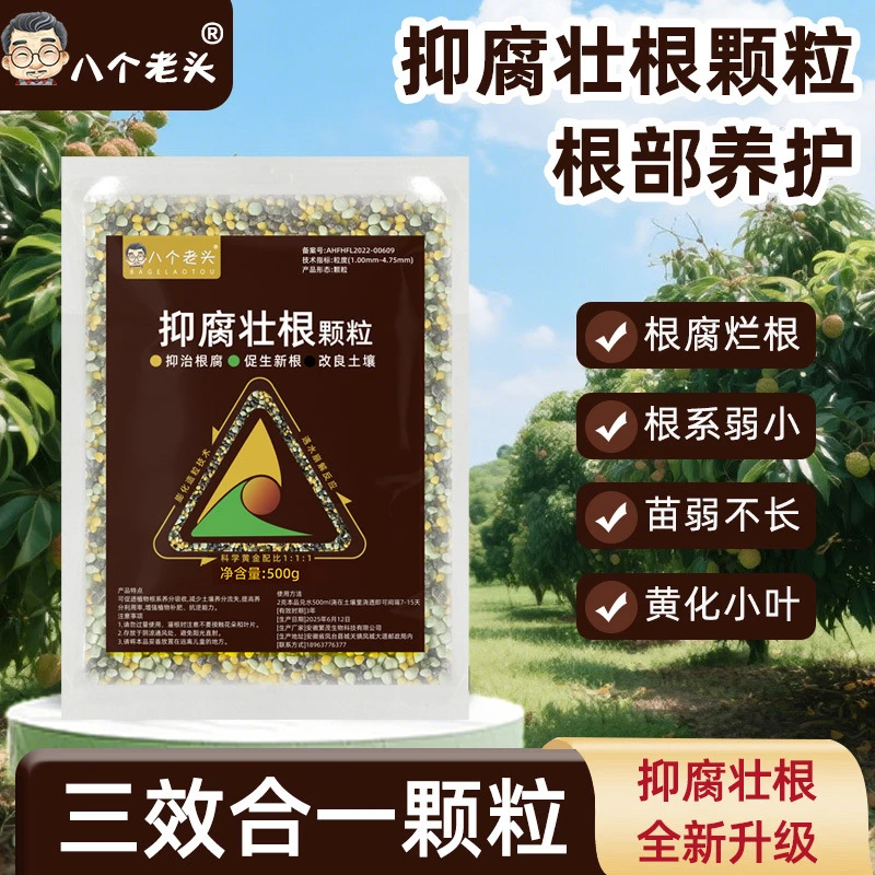 抑腐壮根颗粒防治根抗腐烂根青枯生根养根提苗壮棵肥料