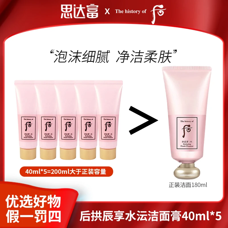 【宠粉福利】后拱辰享水沄洁肤露40ml*5保湿洗面奶洁面