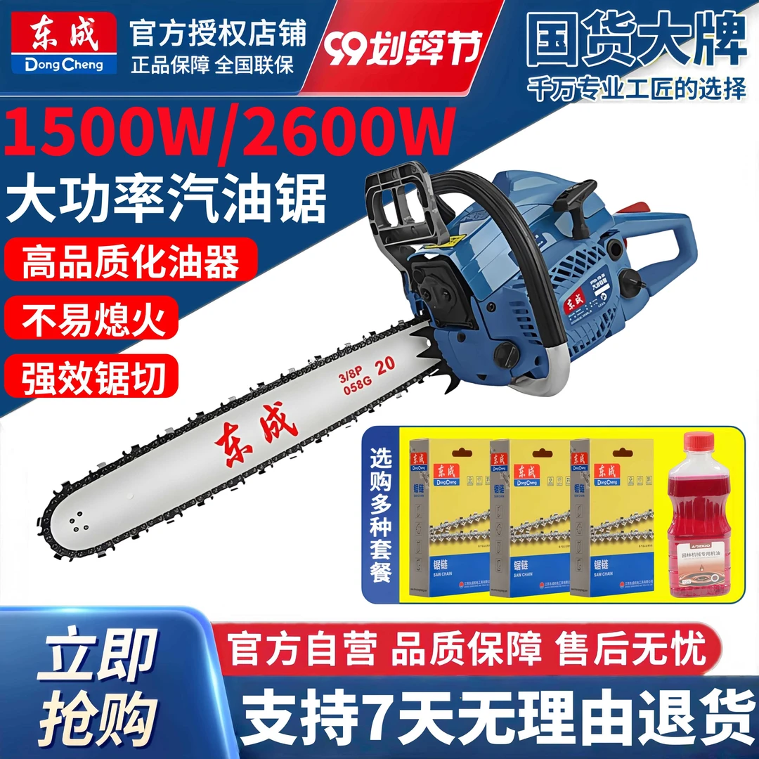 东成汽油锯大功率伐木锯电锯家用手持电链锯东城油锯锯树锯大气缸