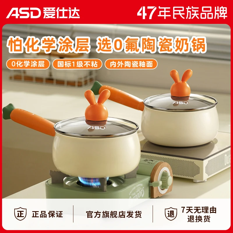 【18cm】爱仕达陶瓷小奶锅无氟涂层不粘锅宝宝辅食锅婴儿煎煮陶瓷锅