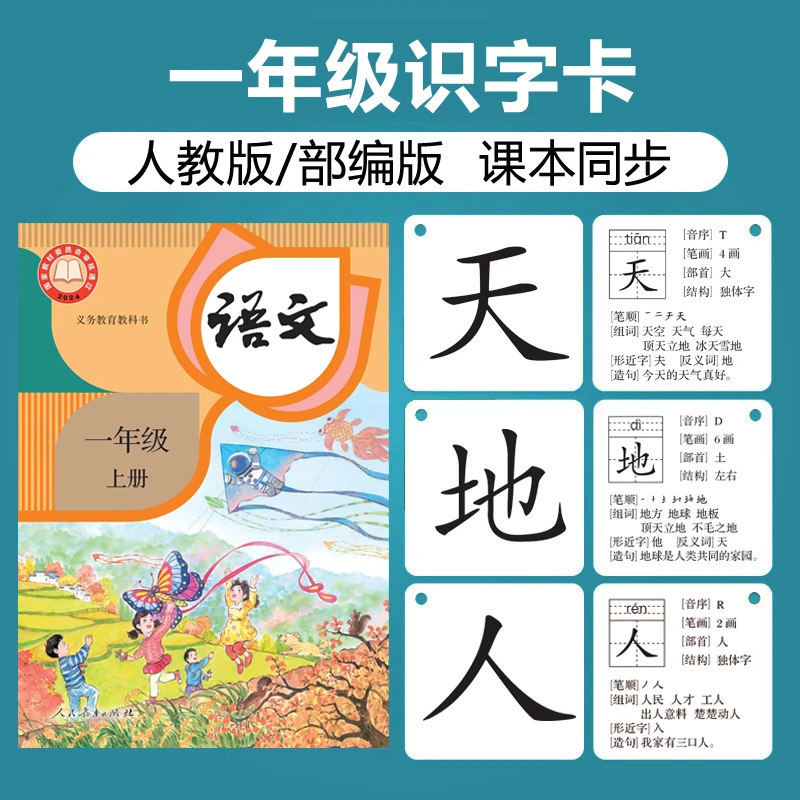 一年级识字卡下册2025年人教版部编版语文课本同步认字生字卡片