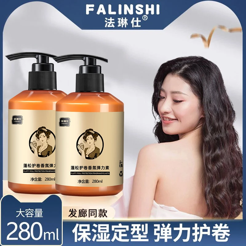 【家庭套装买一送一】卷发烫发专用弹力素丰盈Q弹养发护发保湿定型