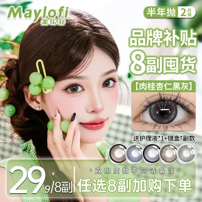 【8副自选】美乐菲美瞳半年抛高光显色推荐素颜隐形眼镜官方旗舰