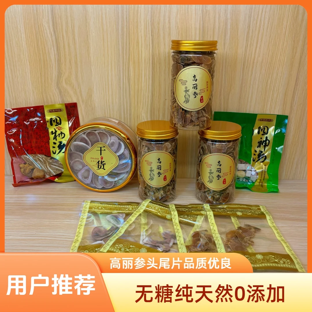 高丽参头尾片3罐1斤（送1盒鹿茸片+1包四物+1包四神+4小包试吃）