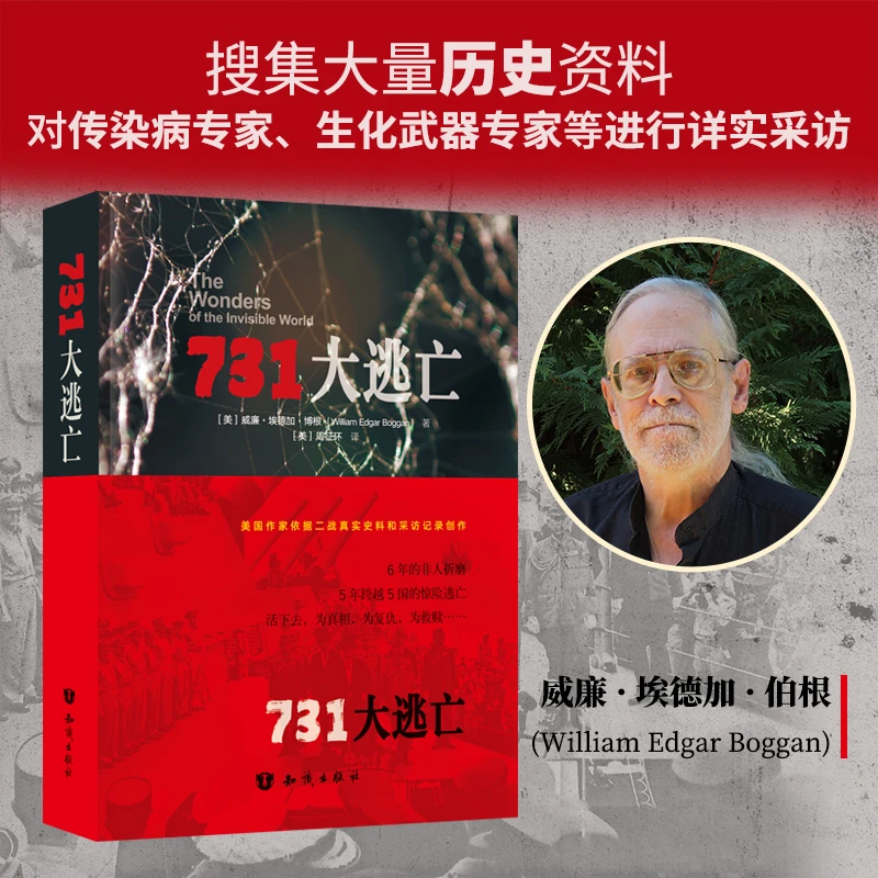 731大逃亡  揭秘731的历史真相
