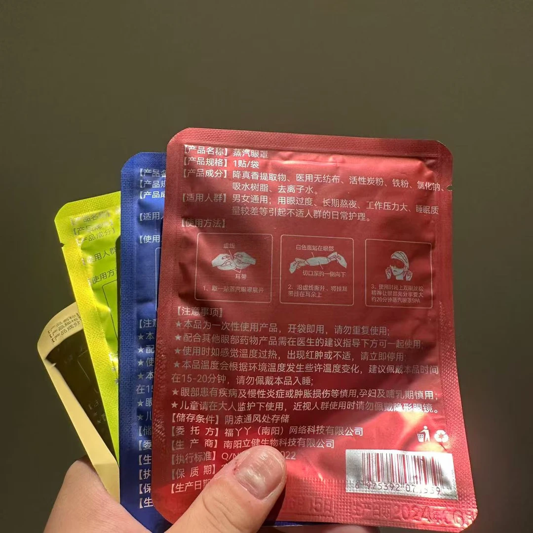 胖嬷嬷专属 f349 眼罩 拍一发四
