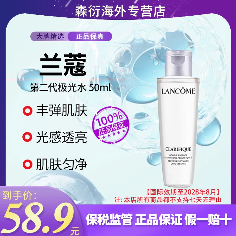 兰蔻第二代极光水50ml湿敷补水舒缓提亮国际效期至28.8