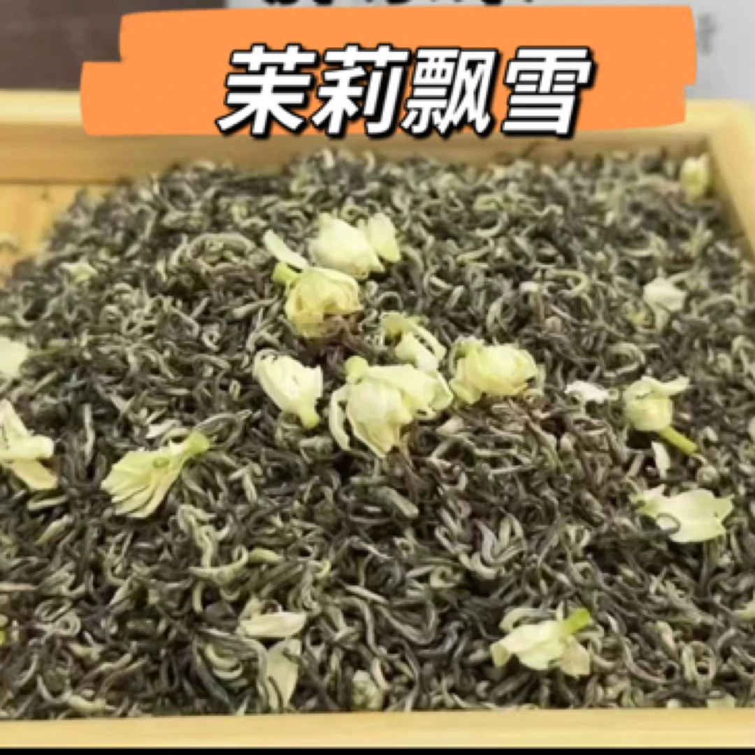许昌茶叶代购 茉莉花 茉莉飘雪 川香飘雪礼盒 茉莉银针 茉莉龙豪