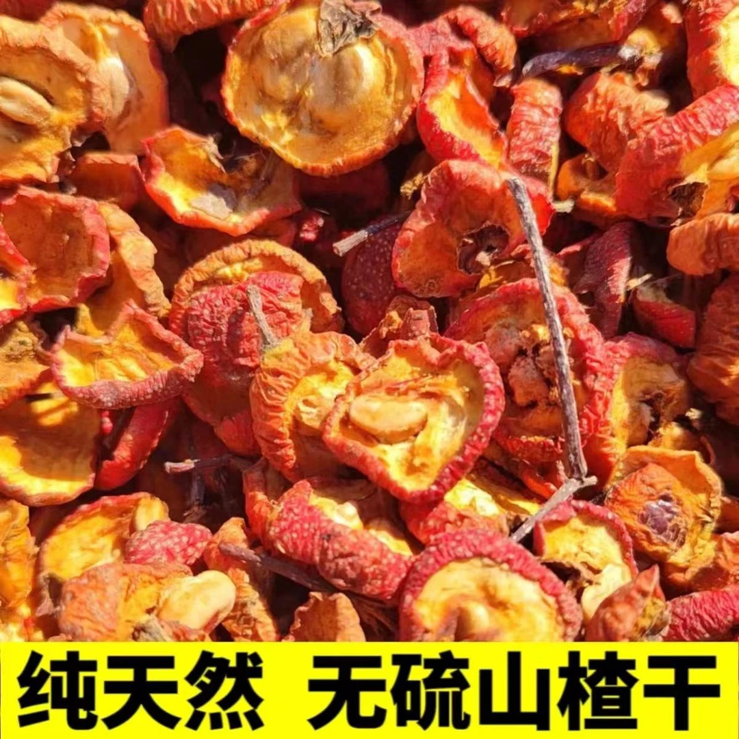 沂蒙山当季山楂干金星山楂干