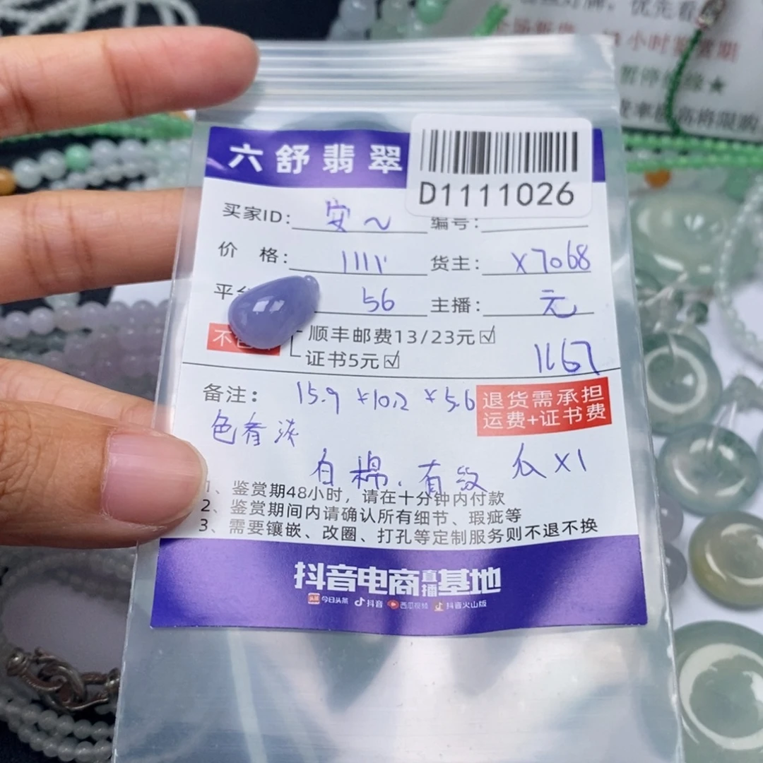 安***辛翡翠未镶嵌颈饰D1111026
