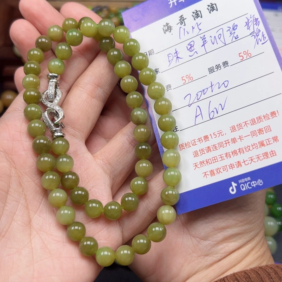 未镶嵌手链和田玉平*