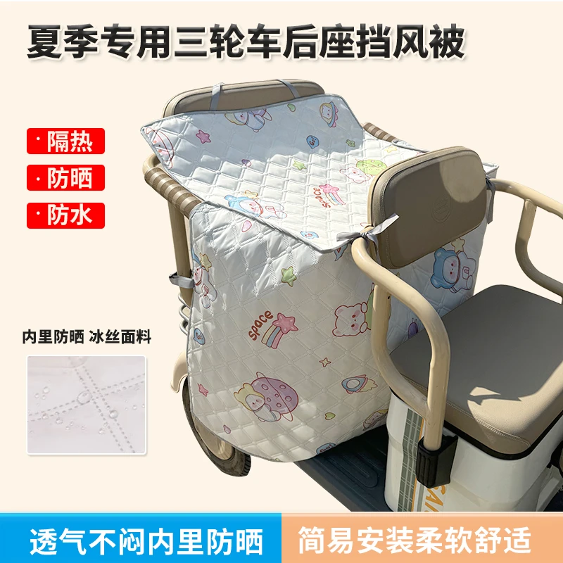 夏季爆款电动三轮车后座后排挡风被围挡遮阳防水防晒隔热罩通用款