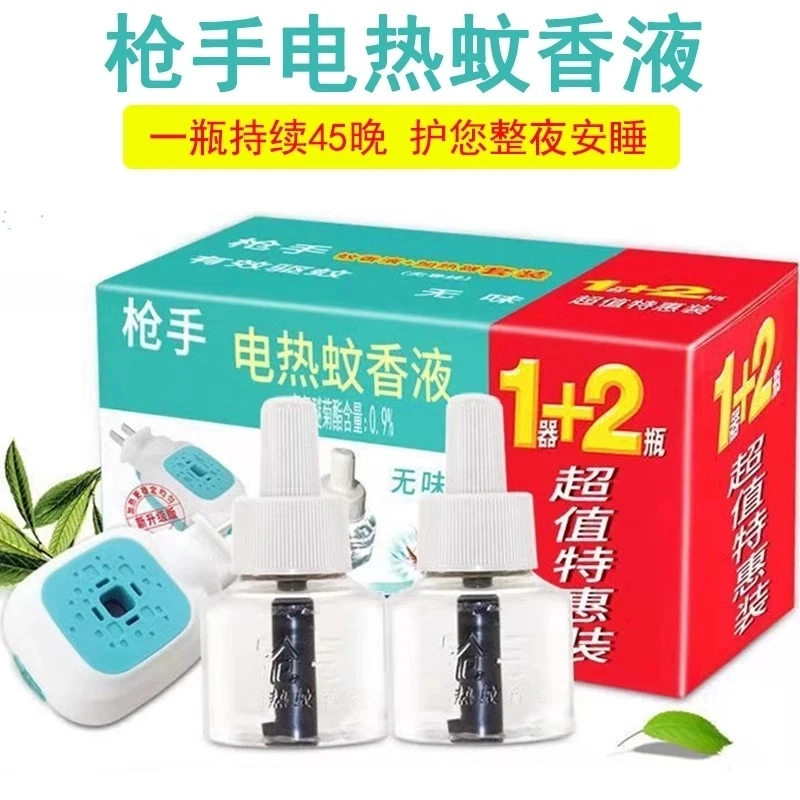【夏季热销】枪手电热电子蚊香液无味孕妇电蚊香器家用补充液蚊香液