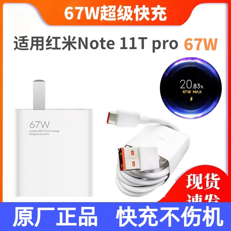 适用红米note11 Tpro原装充电器67W小米快充金标头6A闪充电线note