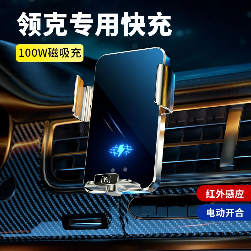 领克专车专用车载手机支架充电磁吸防滑旋转定制开车使用充电磁吸