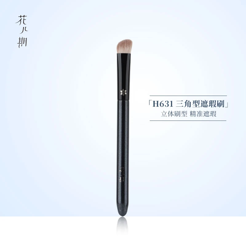 花儿期化妆刷H631三角型遮瑕刷提亮小号高光刷软毛无痕沧州手工刷