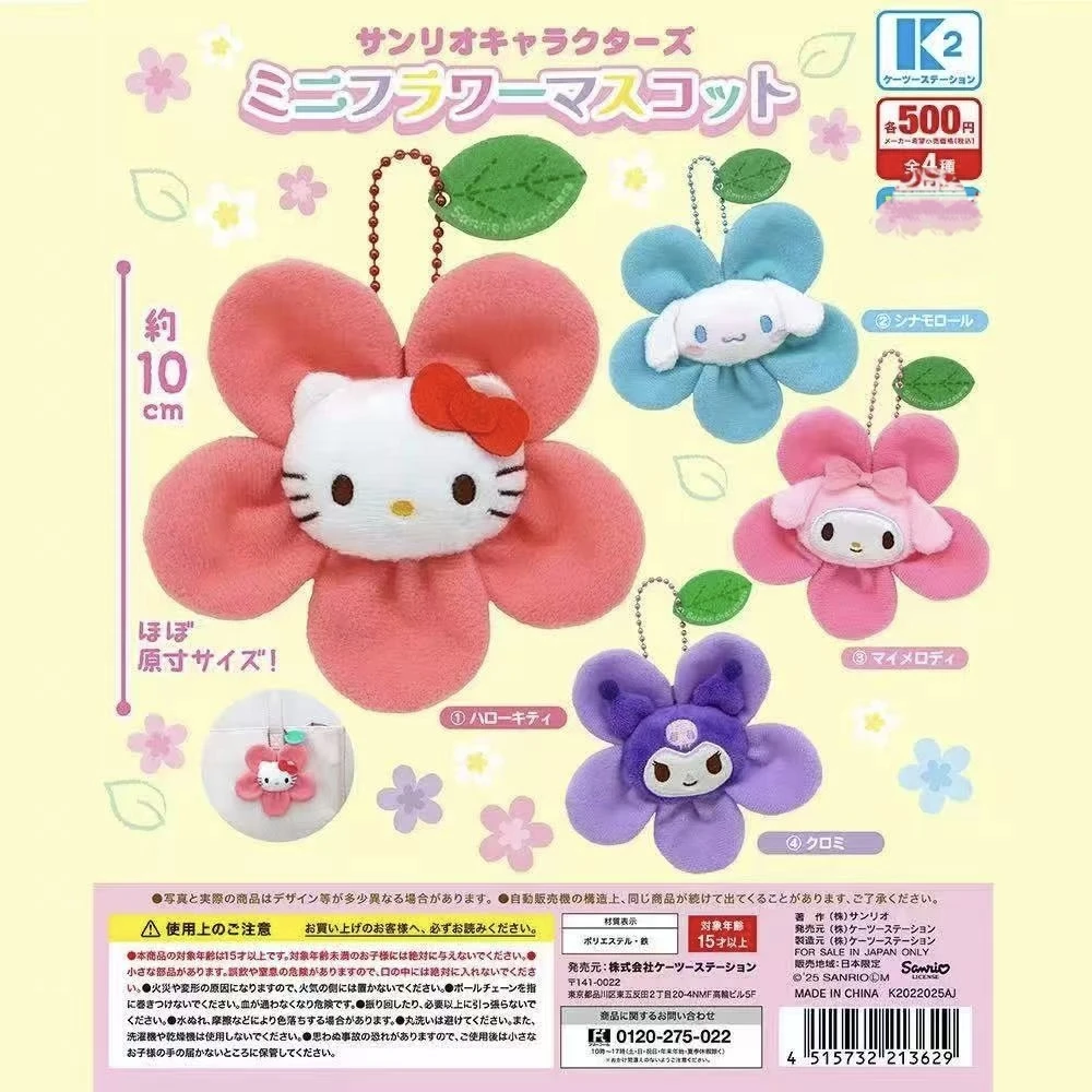 【雪】三丽鸥家族太阳花挂件扭蛋盲盒