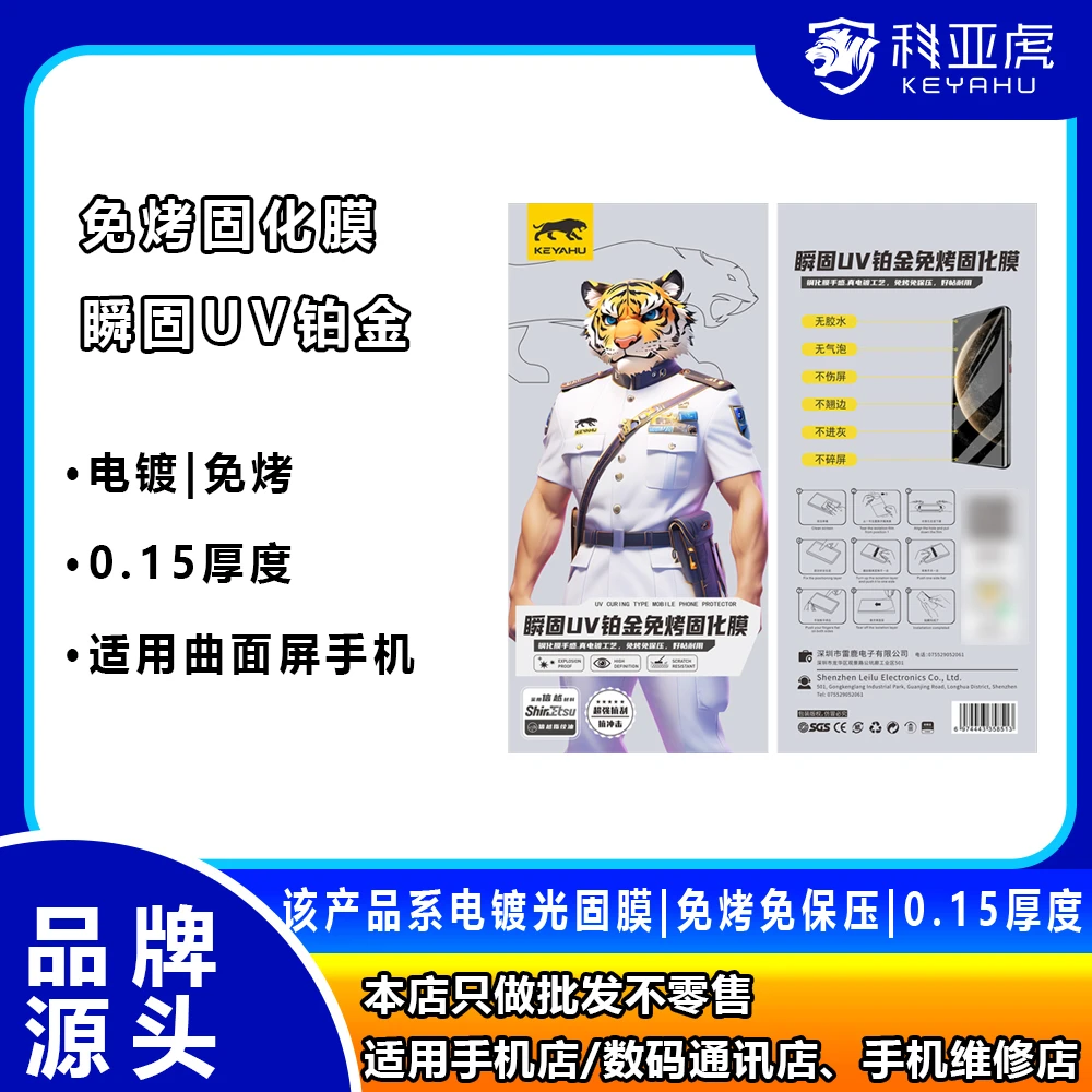科亚虎【电镀免烤瞬固膜】0.15厚度适用曲屏手机|真电镀|瞬固膜