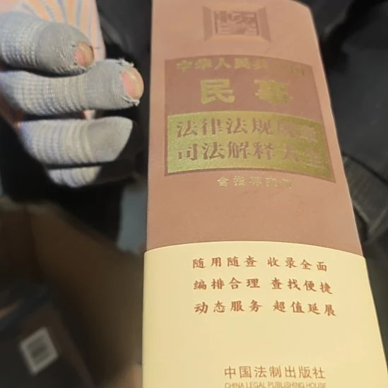 民事（务必塑封）库存书