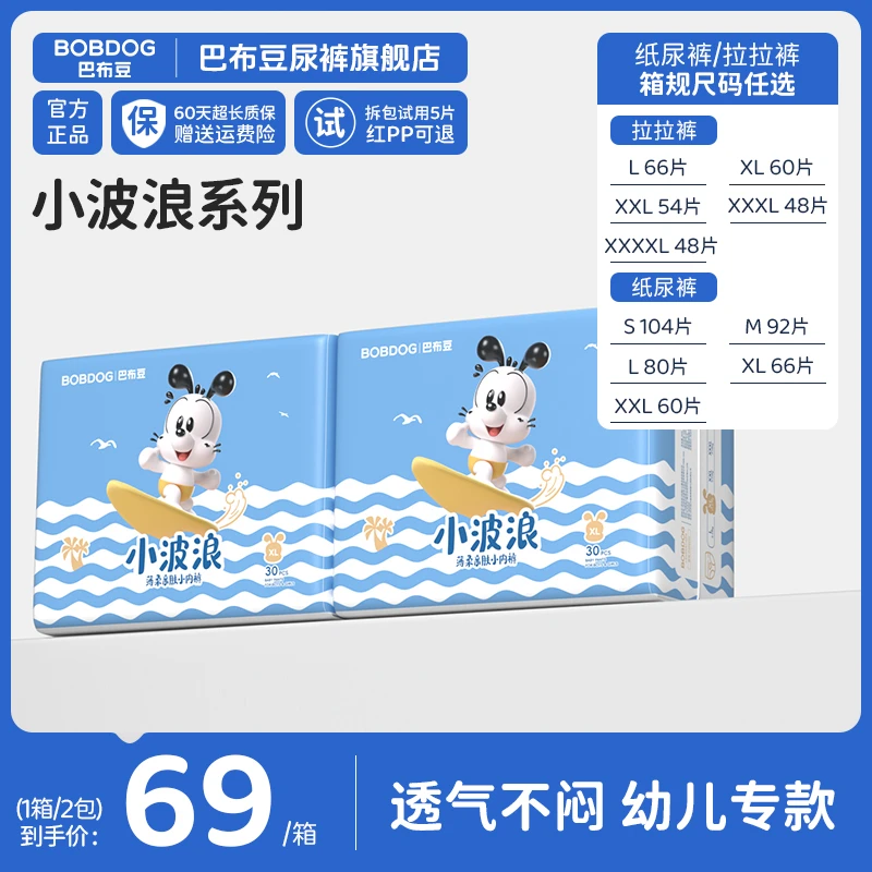 巴布豆-小波浪拉拉裤超柔尿不湿超薄纸尿裤柔软透气超柔纸尿裤