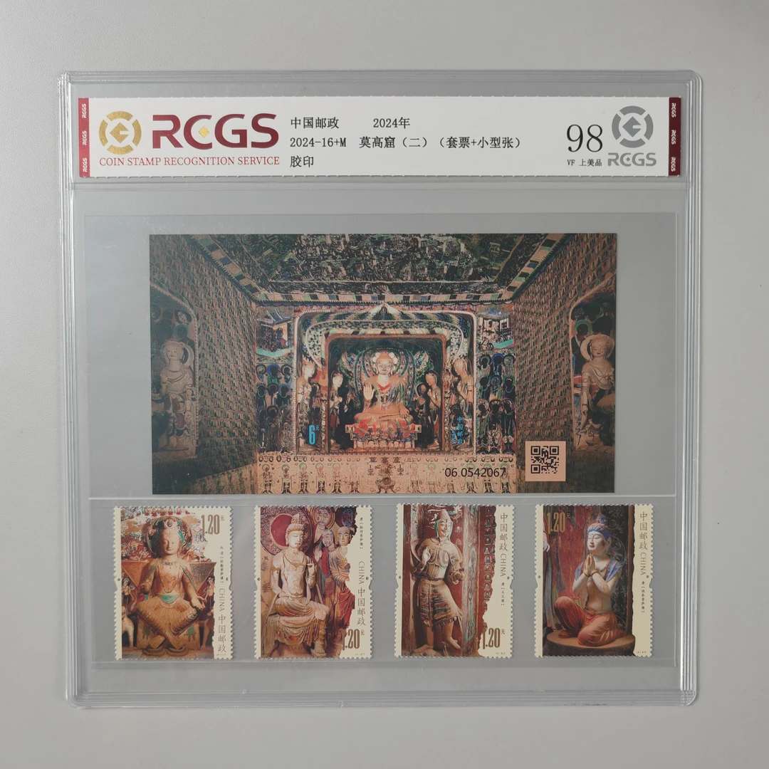 2024-16莫高窟二邮票【SX】